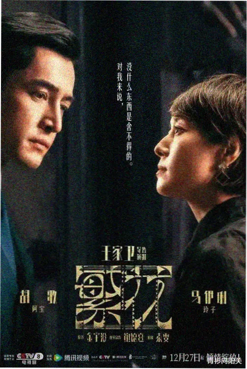 商战剧情剧旧账本海报